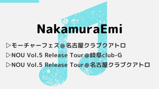 NakamuraEmiのライブ＆フェス３公演の感想｜2018年 冬～夏-アイキャッチ