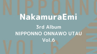 NakamuraEmi『NIPPONNO ONNAWO UTAU Vol.6』-アイキャッチ