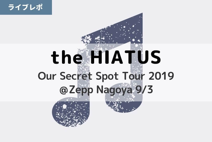 the HIATUS Our Secret Spot Tour-アイキャッチ